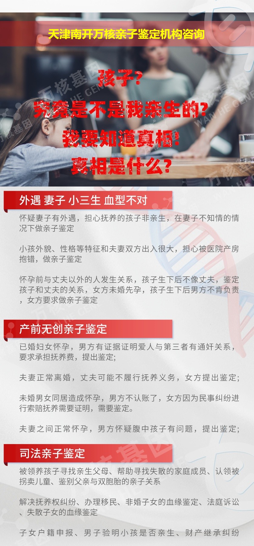 天津南开正规亲子鉴定中心鉴定介绍